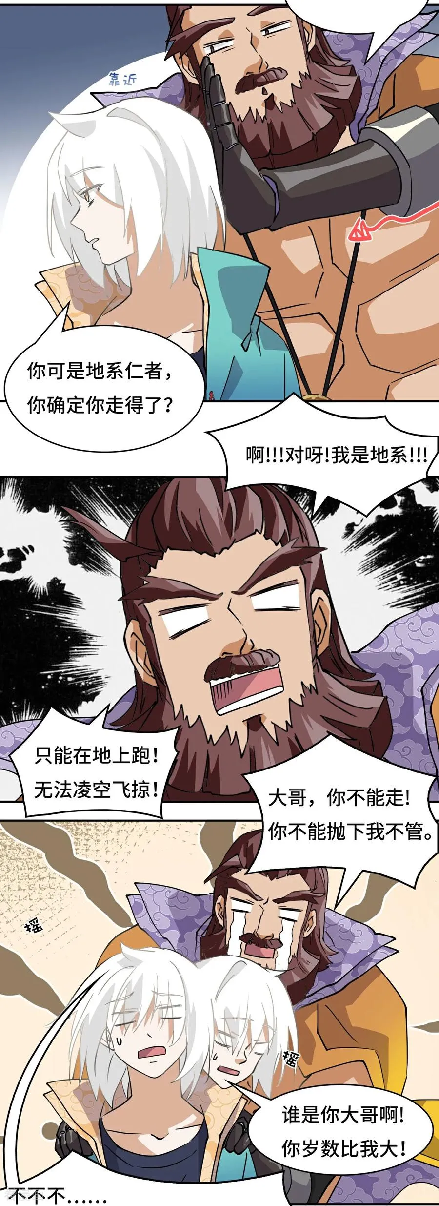 龙战在野主要人物结局漫画,第9话 相伴左右2图