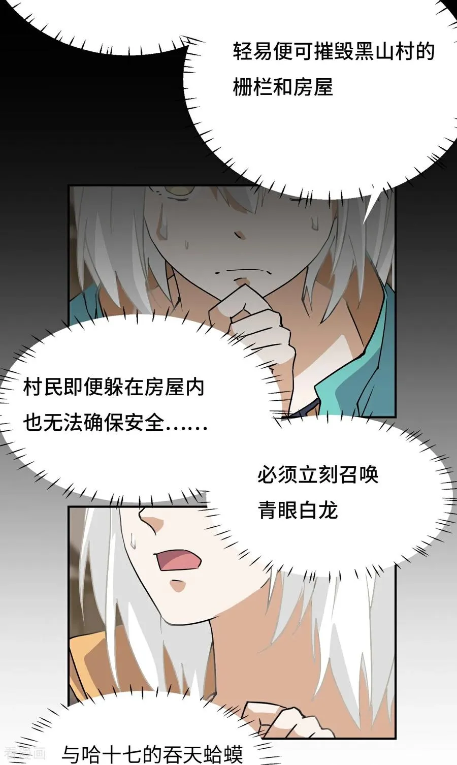 龙战士美剧漫画,第9话 相伴左右3图