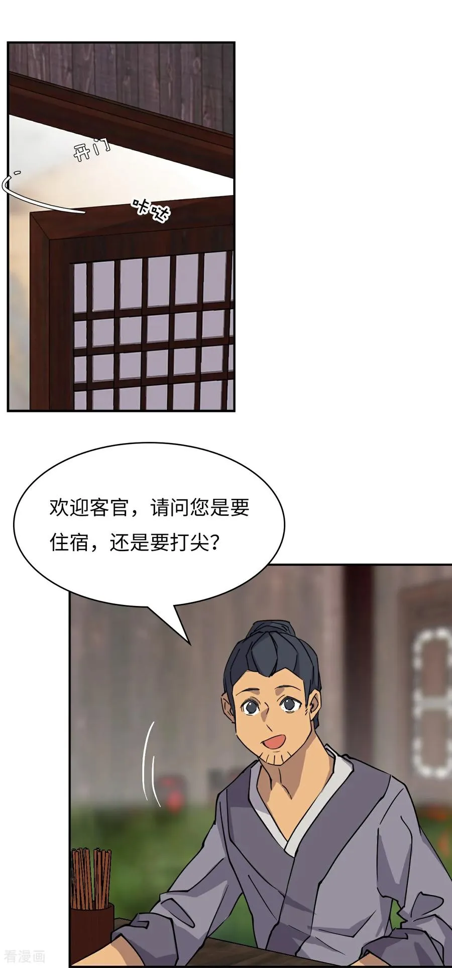 龙战车漫画,第6话 小失误5图