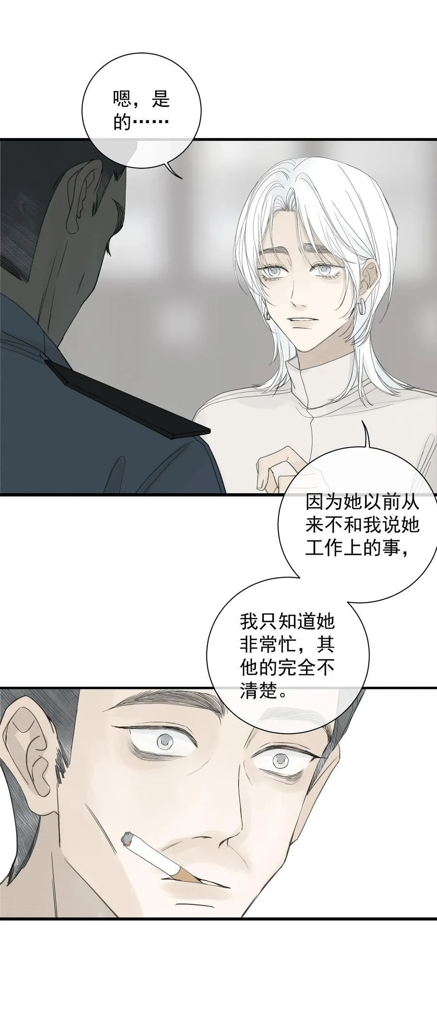 左英小姐原著小说免费阅读漫画,008 我不了解她的过去3图