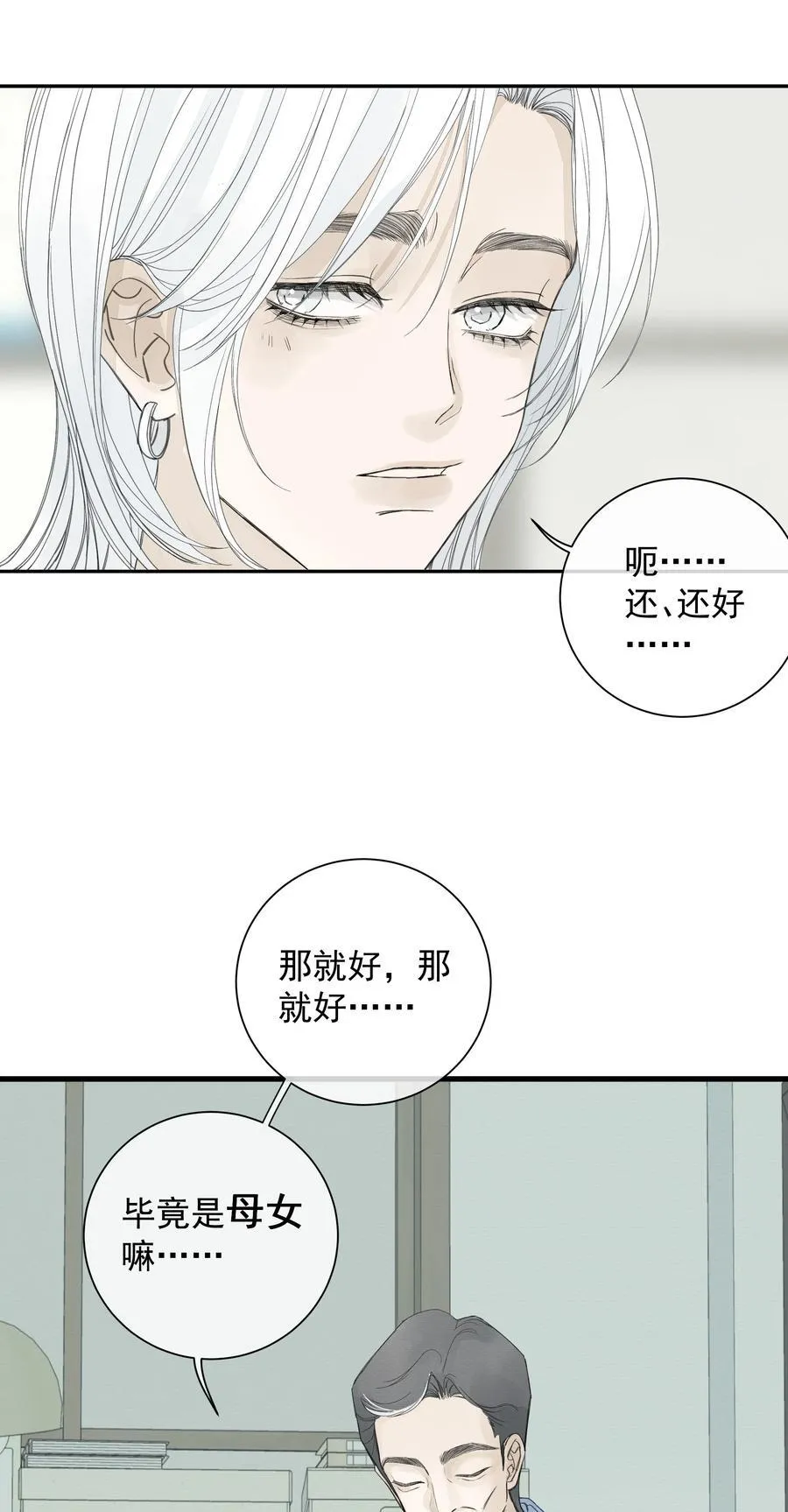 左英小姐原著小说免费阅读漫画,008 我不了解她的过去4图