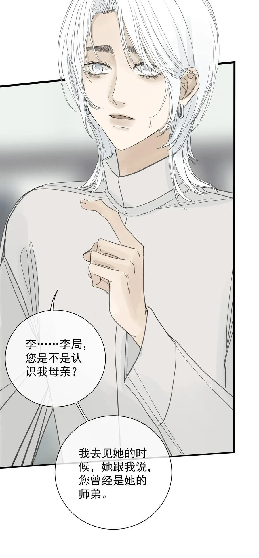 左英小姐原著小说免费阅读漫画,008 我不了解她的过去1图