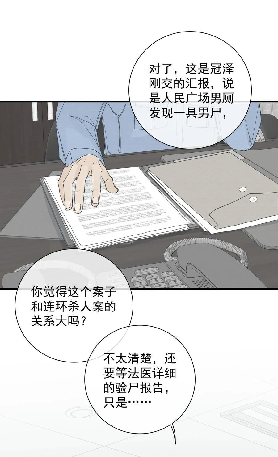 左央小姐漫画免费阅读全集漫画,008 我不了解她的过去4图