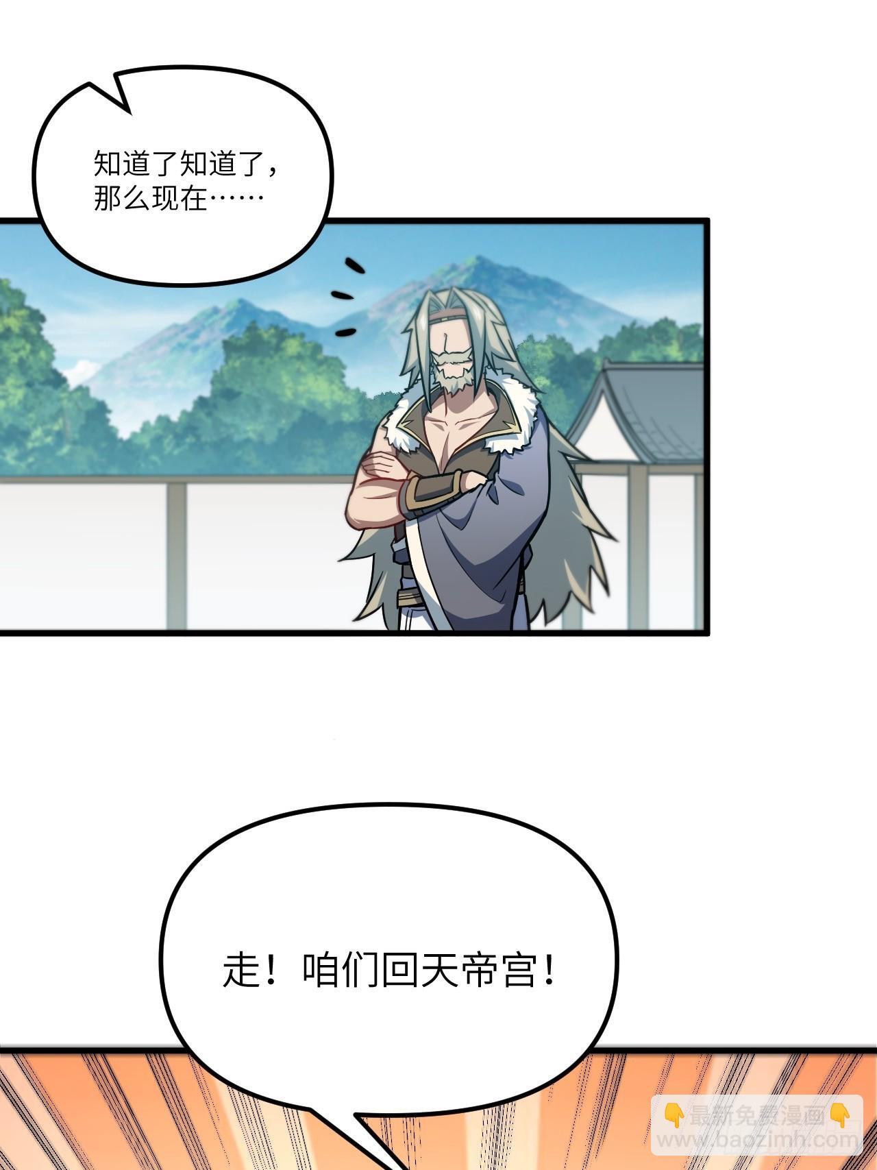 我本无意成仙漫画,5.拦路虎4图