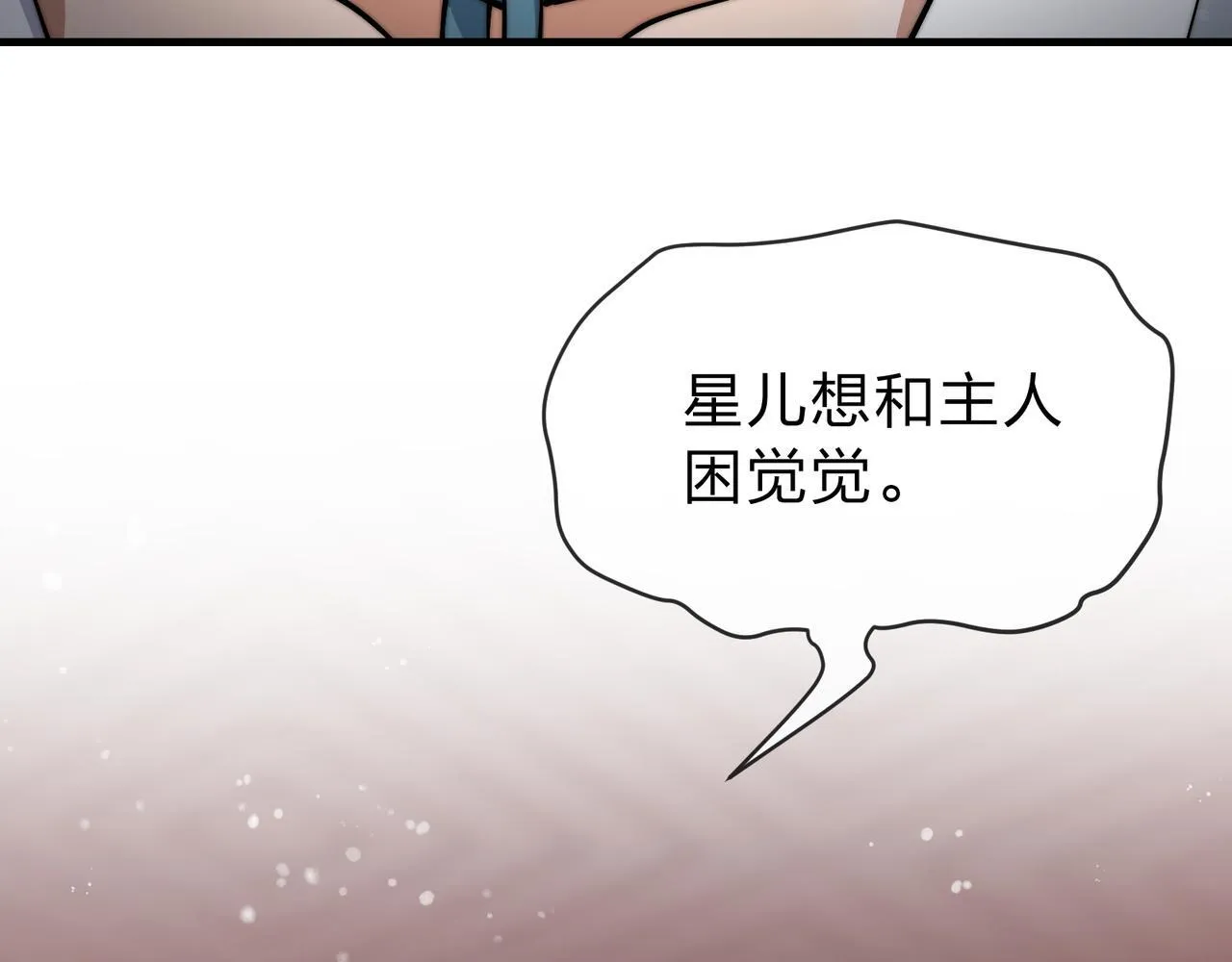 第九话 师尊 能一起睡吗？2