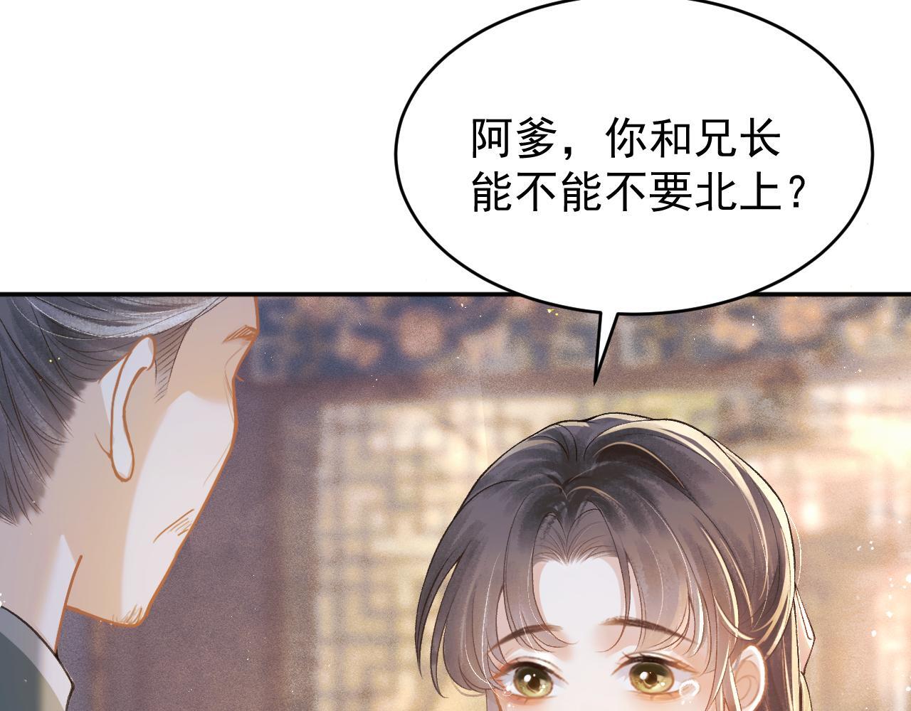 嫁反派by布丁琉璃完整版漫画,第3话 偶遇2图