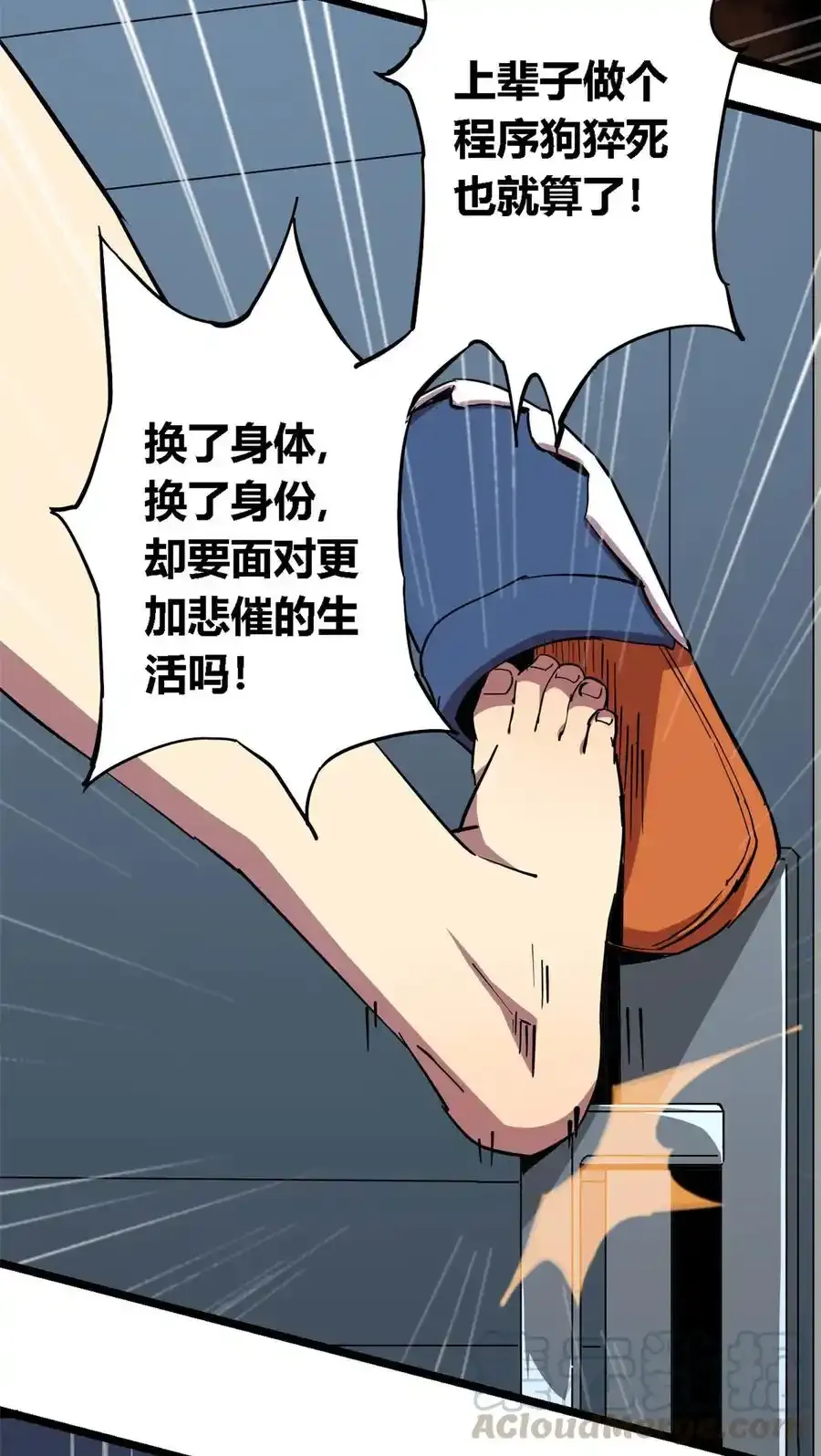 超神制卡师笔趣阁漫画,03 窘境1图