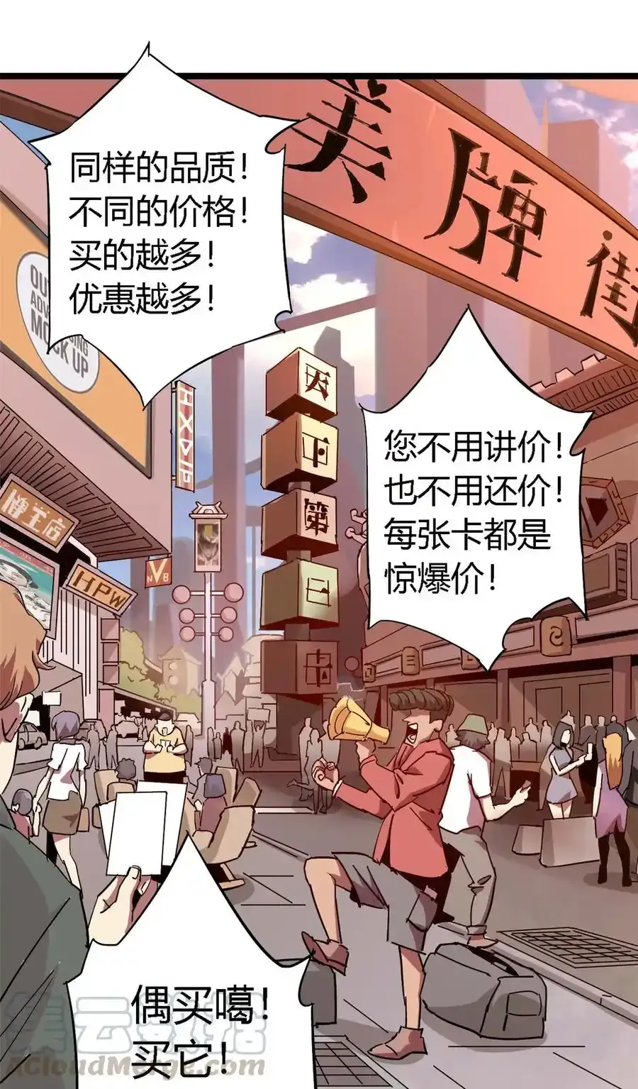 超神制卡师笔趣阁漫画,03 窘境2图