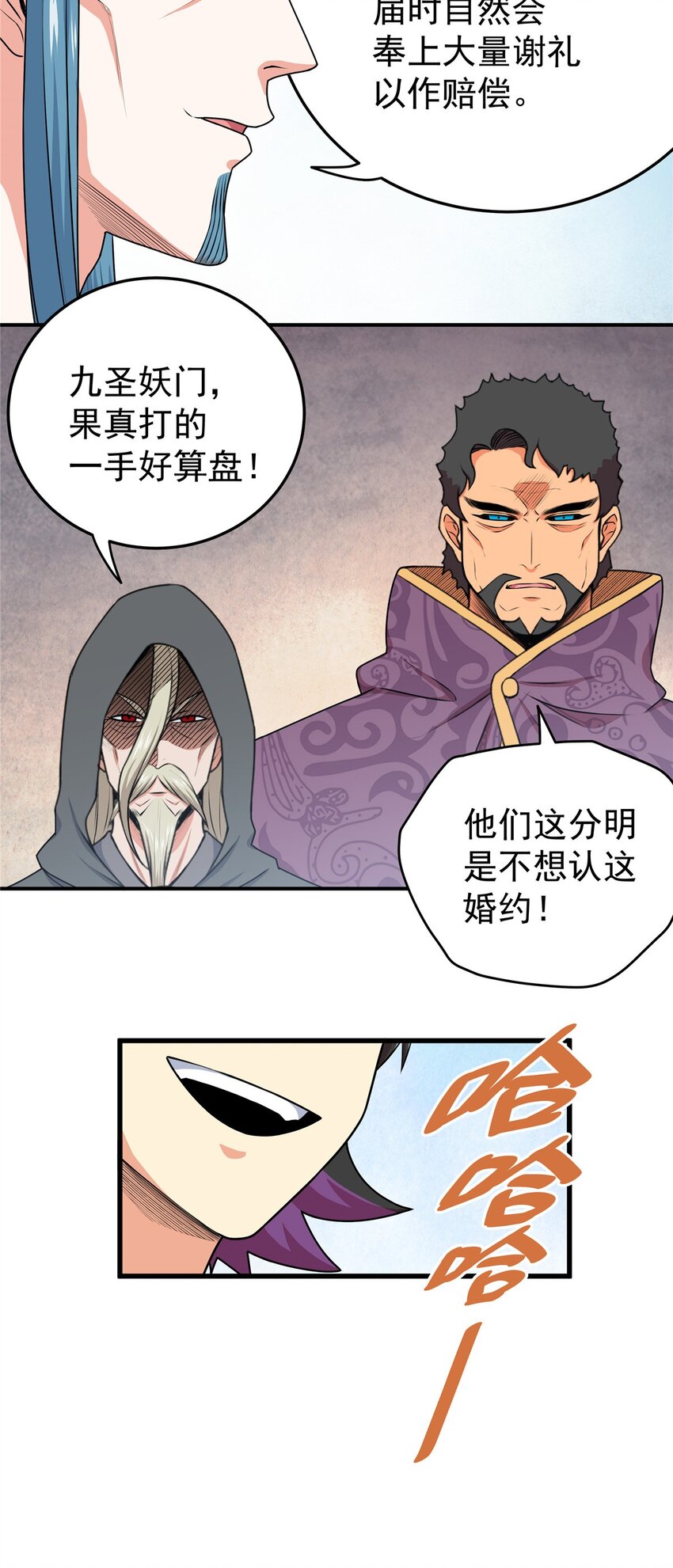 帝霸全文免费阅读漫画,03 九圣妖门1图