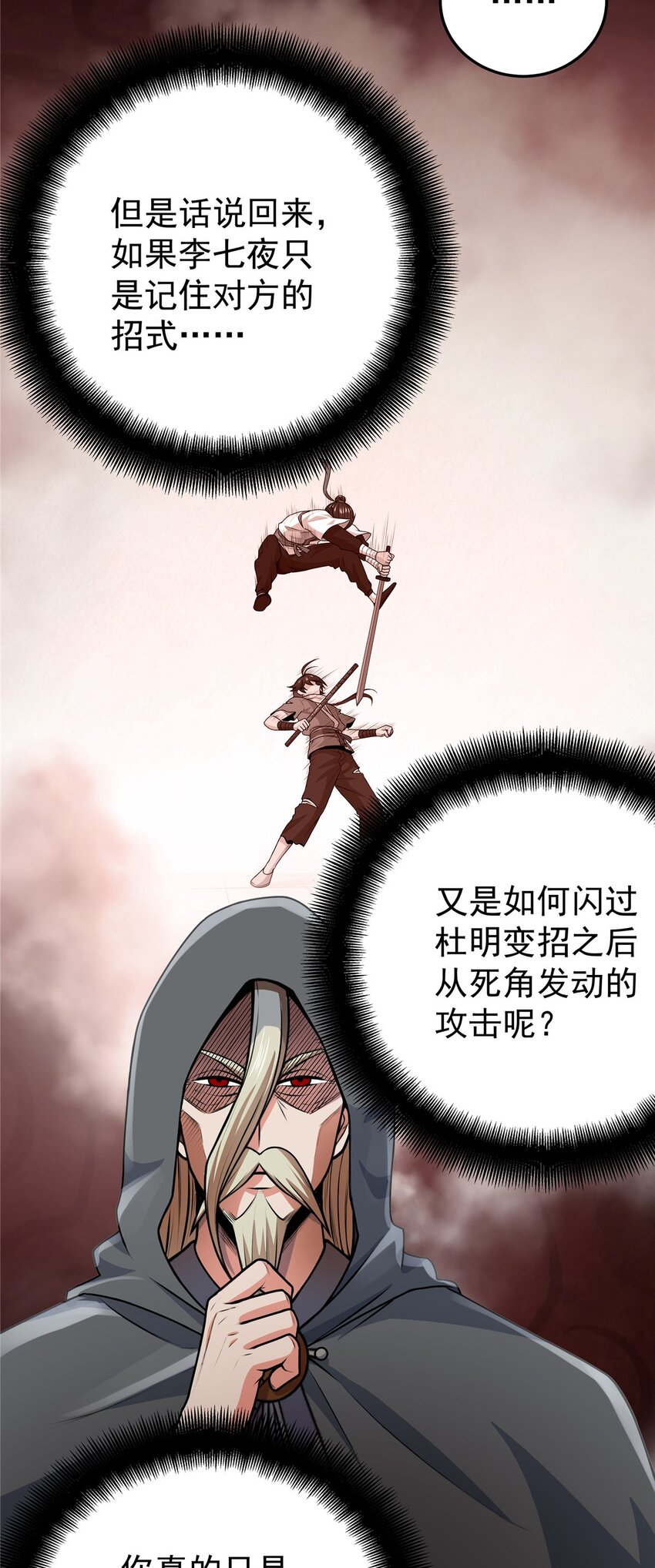 帝霸笔趣阁最新章节无弹窗笔趣阁漫画,06 玉碎1图