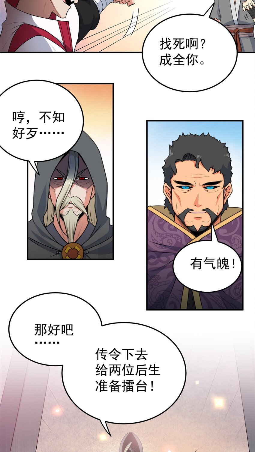 帝霸全文免费阅读漫画,03 九圣妖门5图