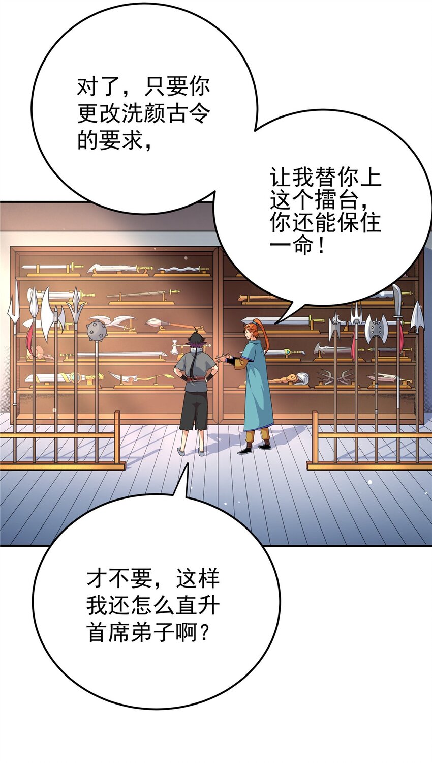 帝霸全文免费阅读完整版漫画,03 九圣妖门4图