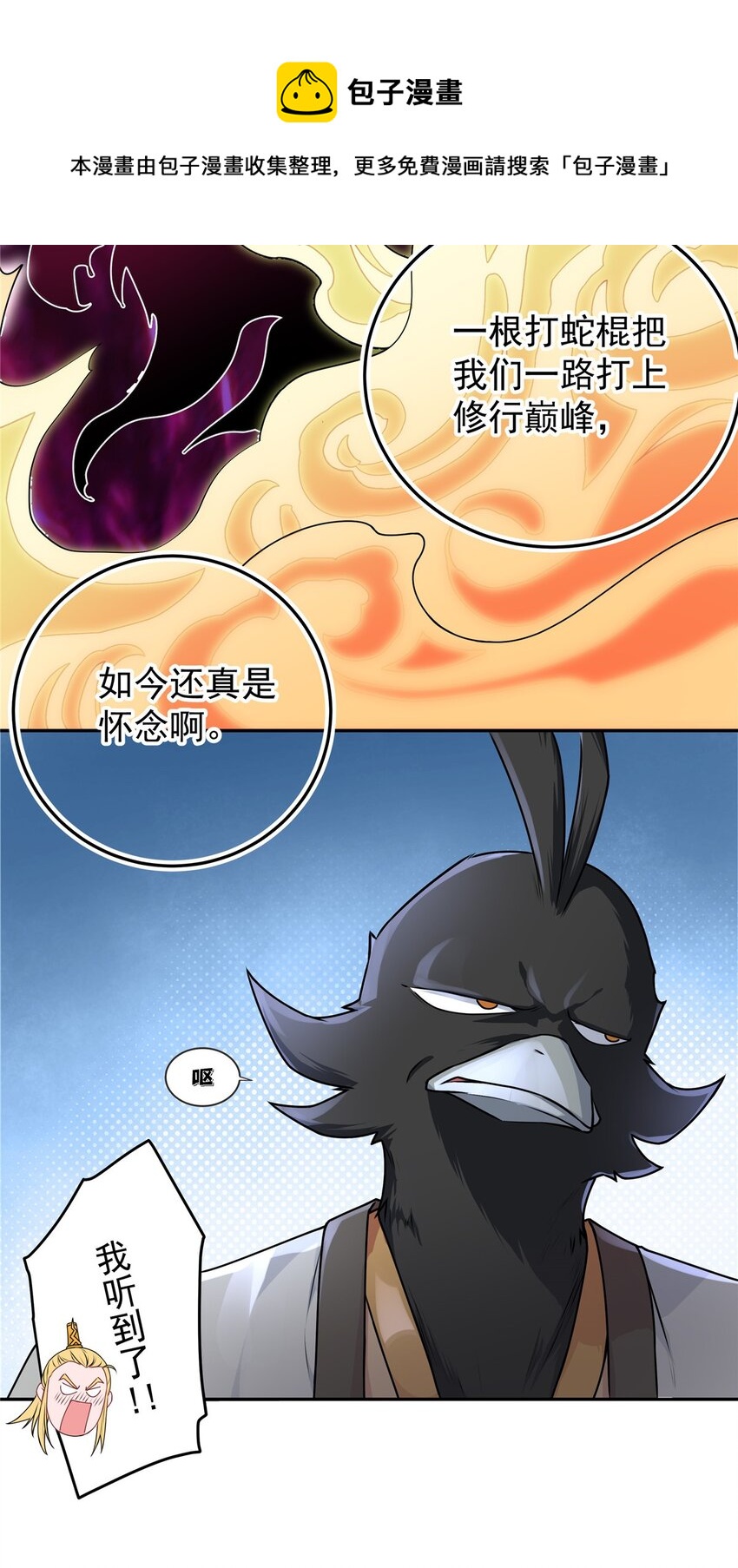 帝霸厌笔萧生笔趣阁漫画,01 首席弟子3图