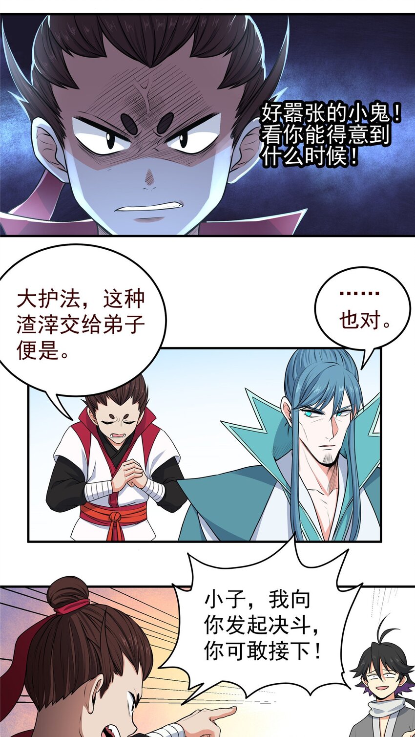 帝霸全文免费阅读漫画,03 九圣妖门4图