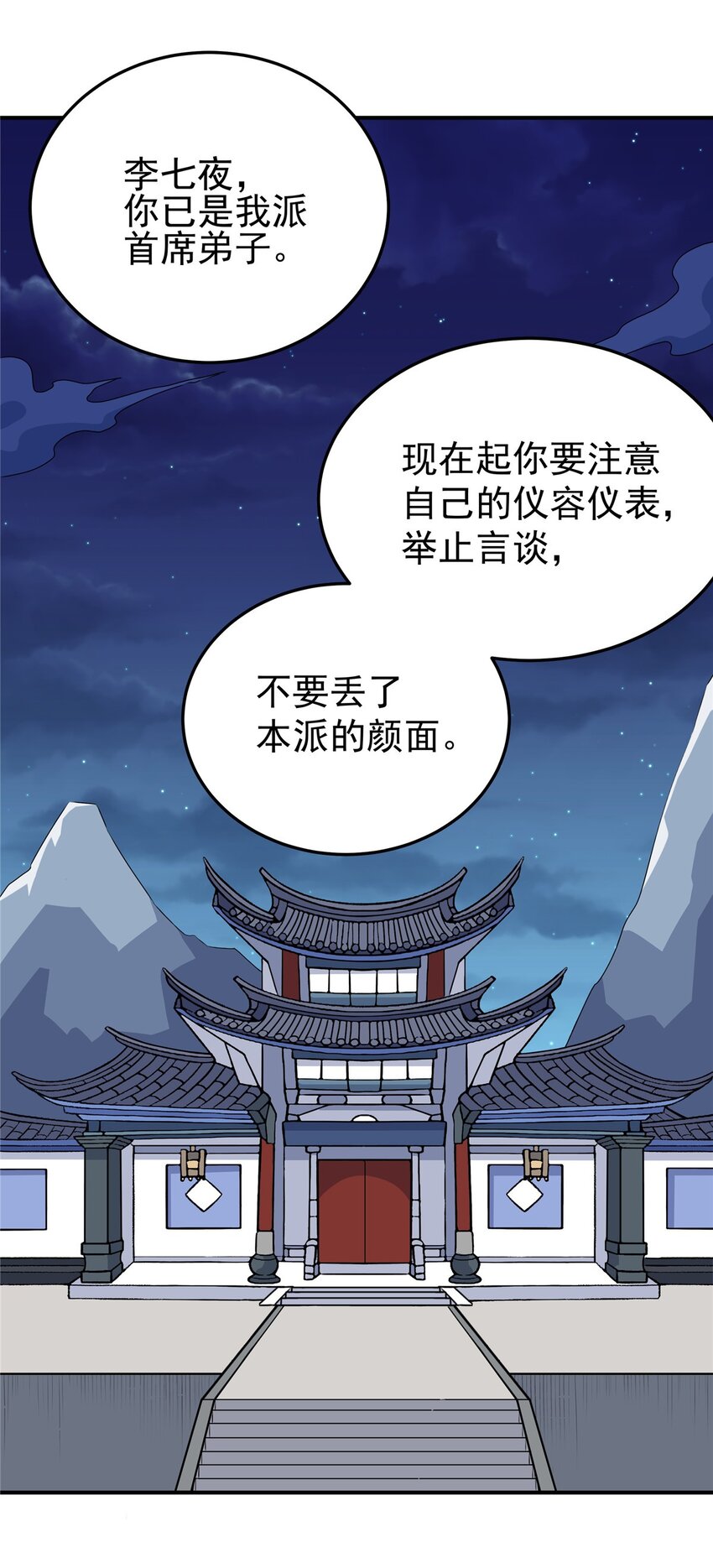 帝霸漫画,08 陪我练练2图