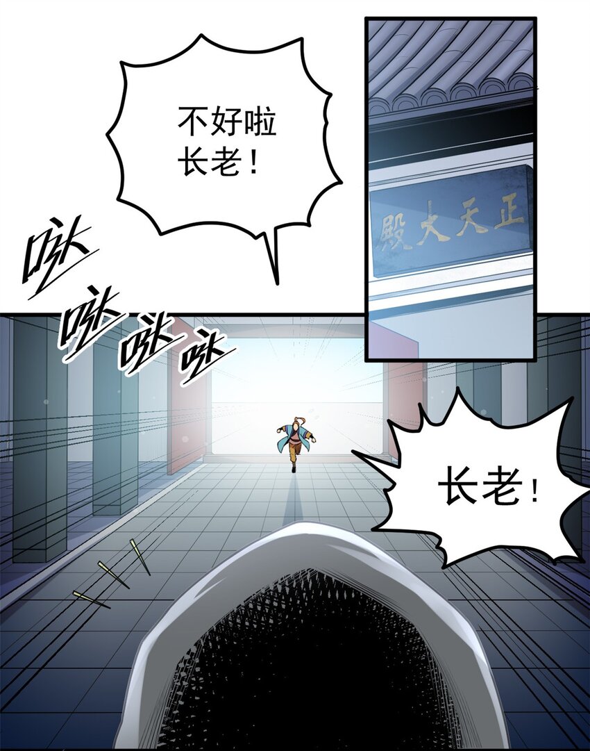 帝霸厌笔萧生笔趣阁漫画,01 首席弟子5图