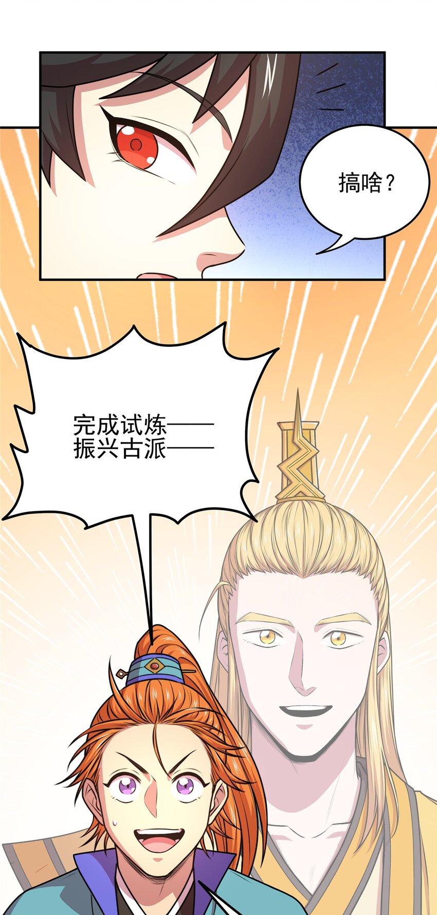 帝霸全文免费完整版漫画,09 结仇4图