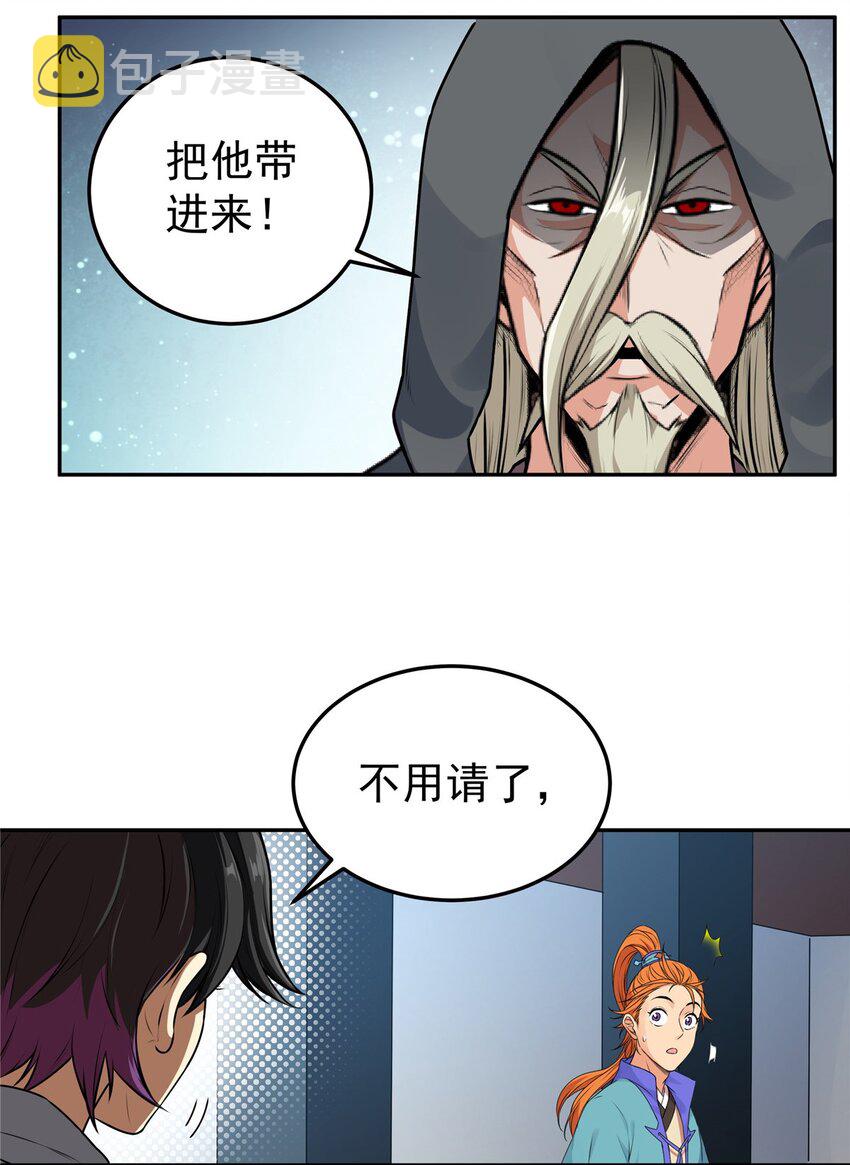 帝霸厌笔萧生笔趣阁漫画,01 首席弟子1图