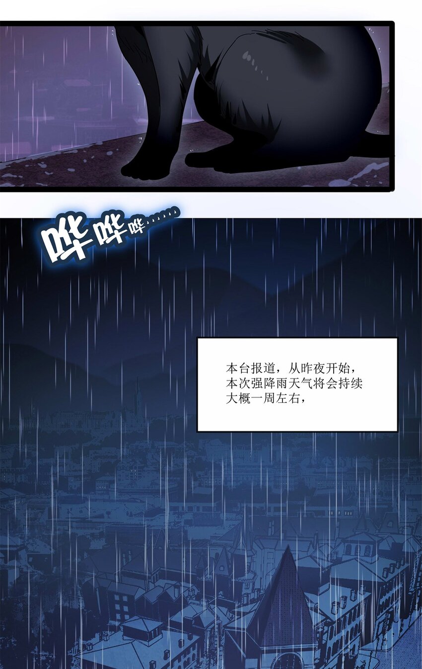 我真不是邪神走狗漫画,01 雨夜来客2图