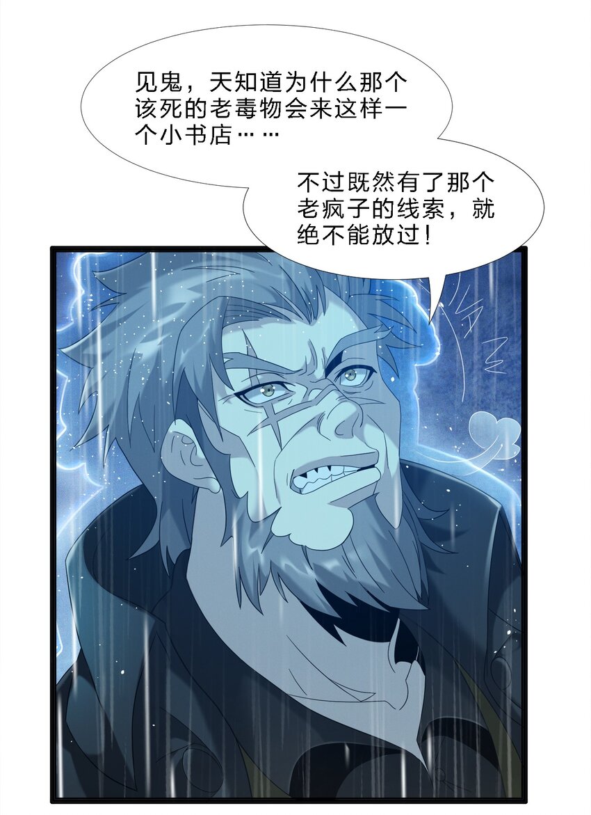 我真不是邪神走狗漫画,08 奇怪的大爷4图