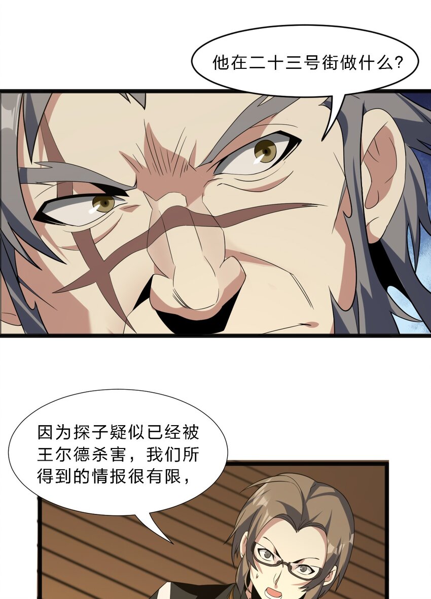 我真不是邪神走狗漫画解说漫画,04 光辉骑士1图