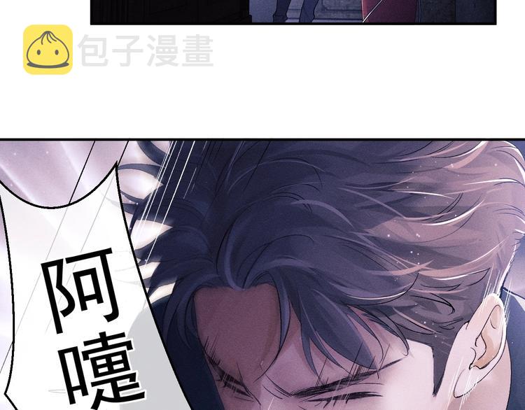 撒野歌词漫画,第3话 让我抚慰你吧5图