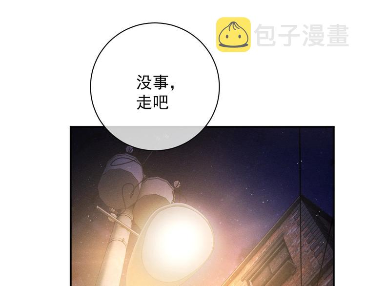 撒野歌词漫画,第3话 让我抚慰你吧1图