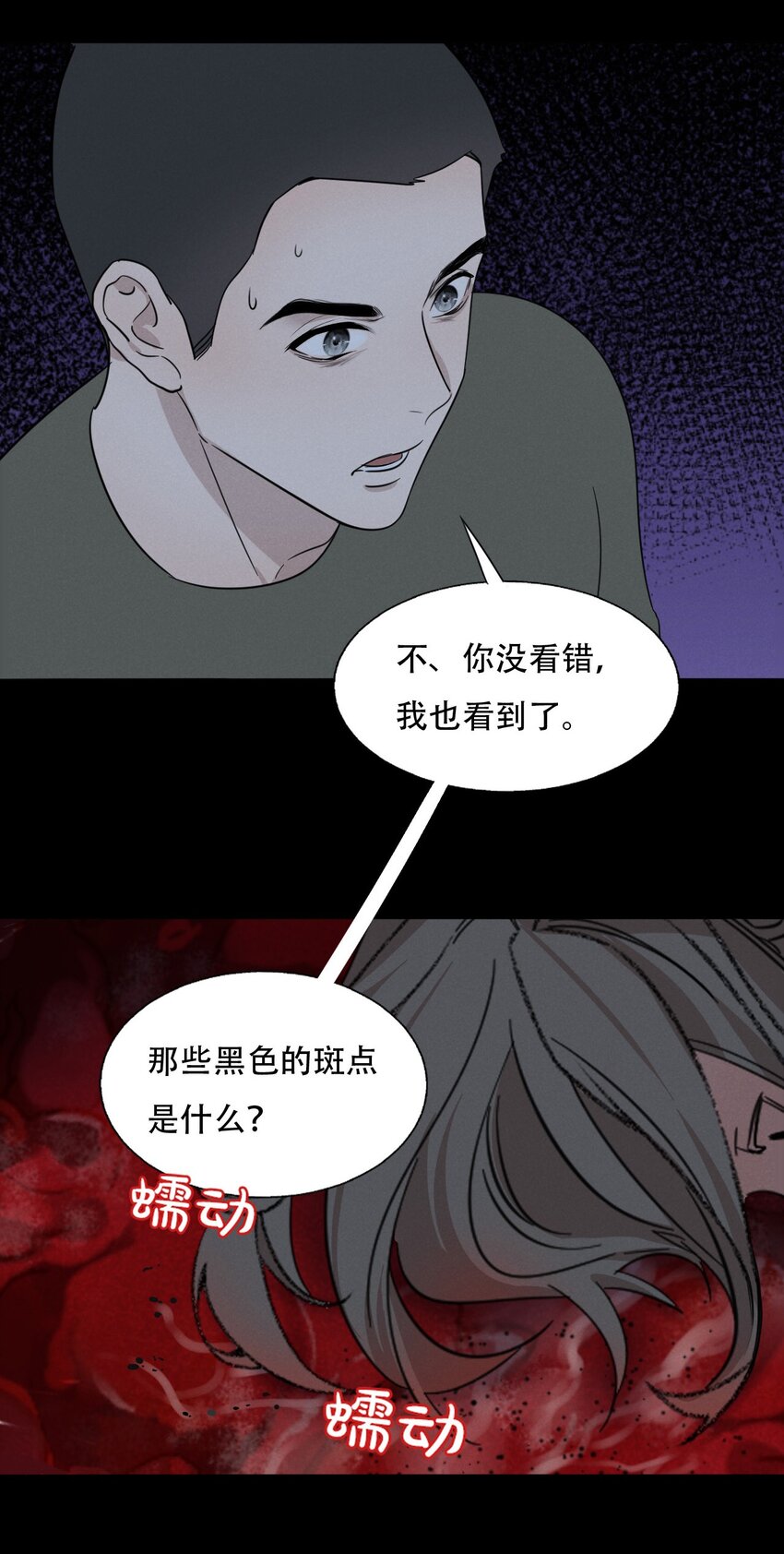 操纵我心免费漫画下拉式漫画,010 夜路走多了会遇到鬼4图