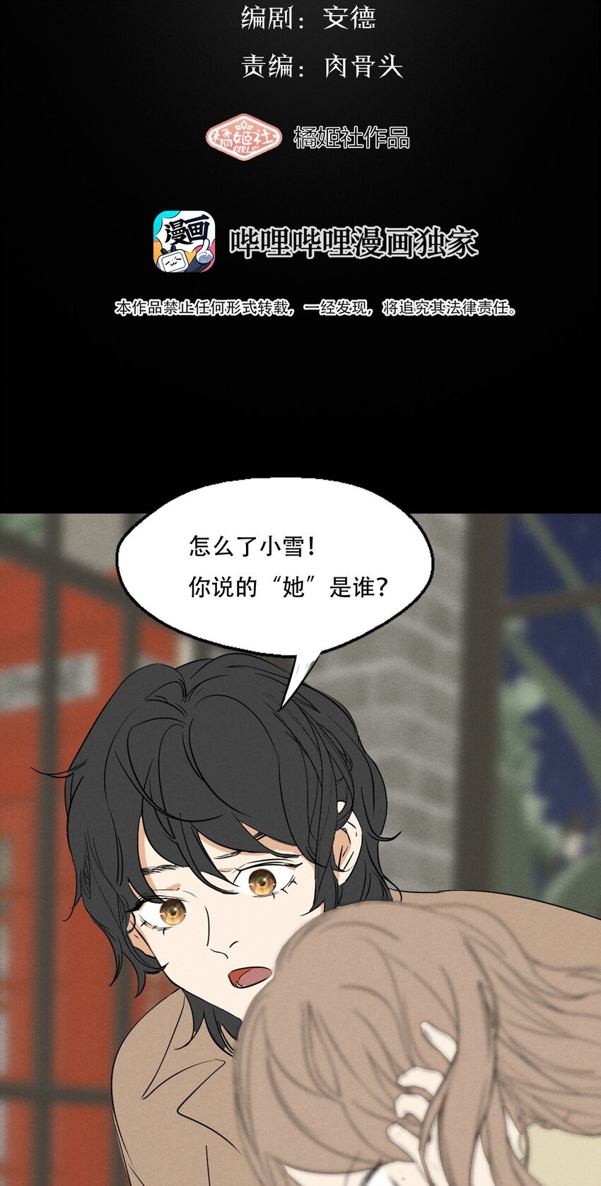 操纵我心漫画第31话漫画,002 她……在这里？2图