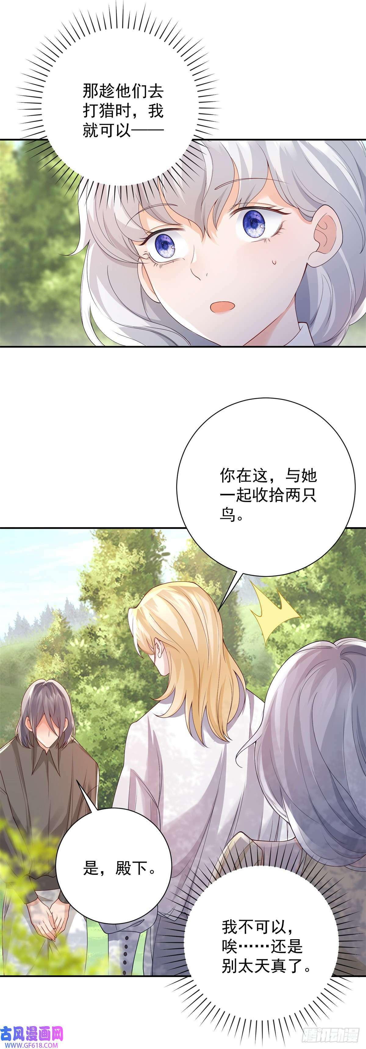 贩卖给王子漫画,第8话 呼唤，然后逃跑（30P）1图