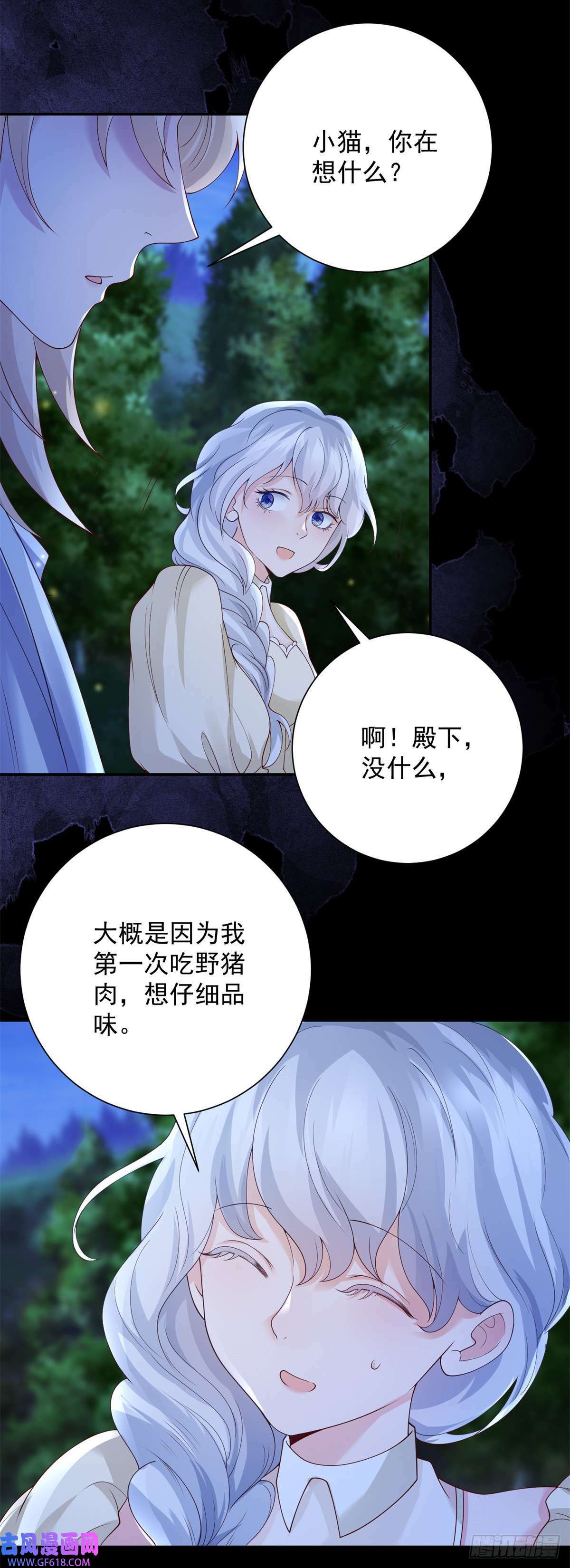 贩卖给王子漫画,第8话 呼唤，然后逃跑（30P）1图