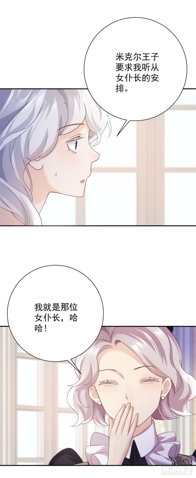 贩卖给王子漫画,第2话 靠近，她惊恐拒绝2图