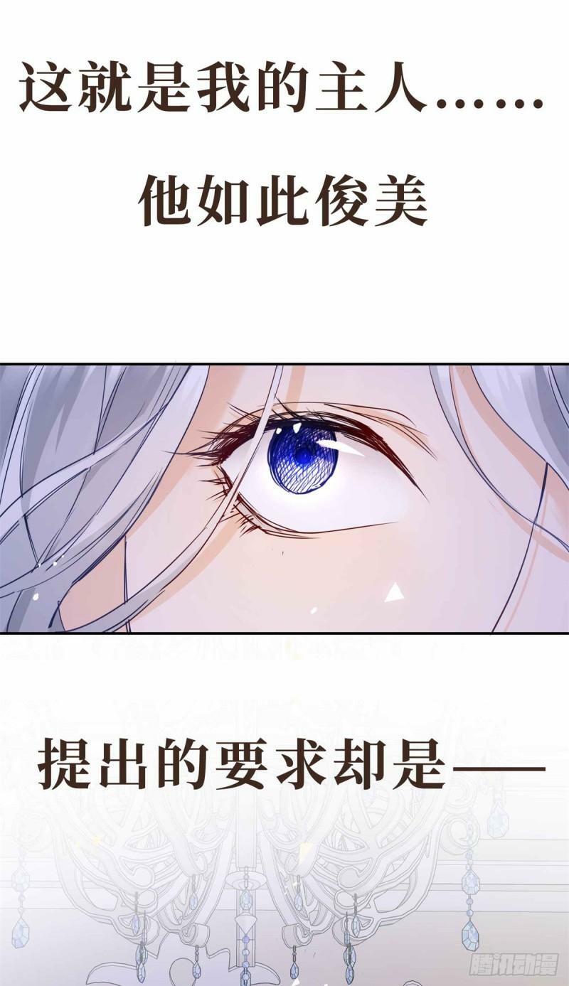 贩卖给王子漫画,预告4图