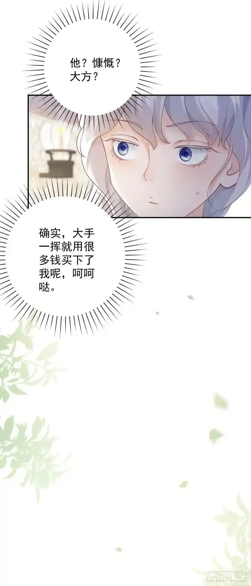 贩卖给王子 漫画漫画,第4话 报复，但太弱了3图