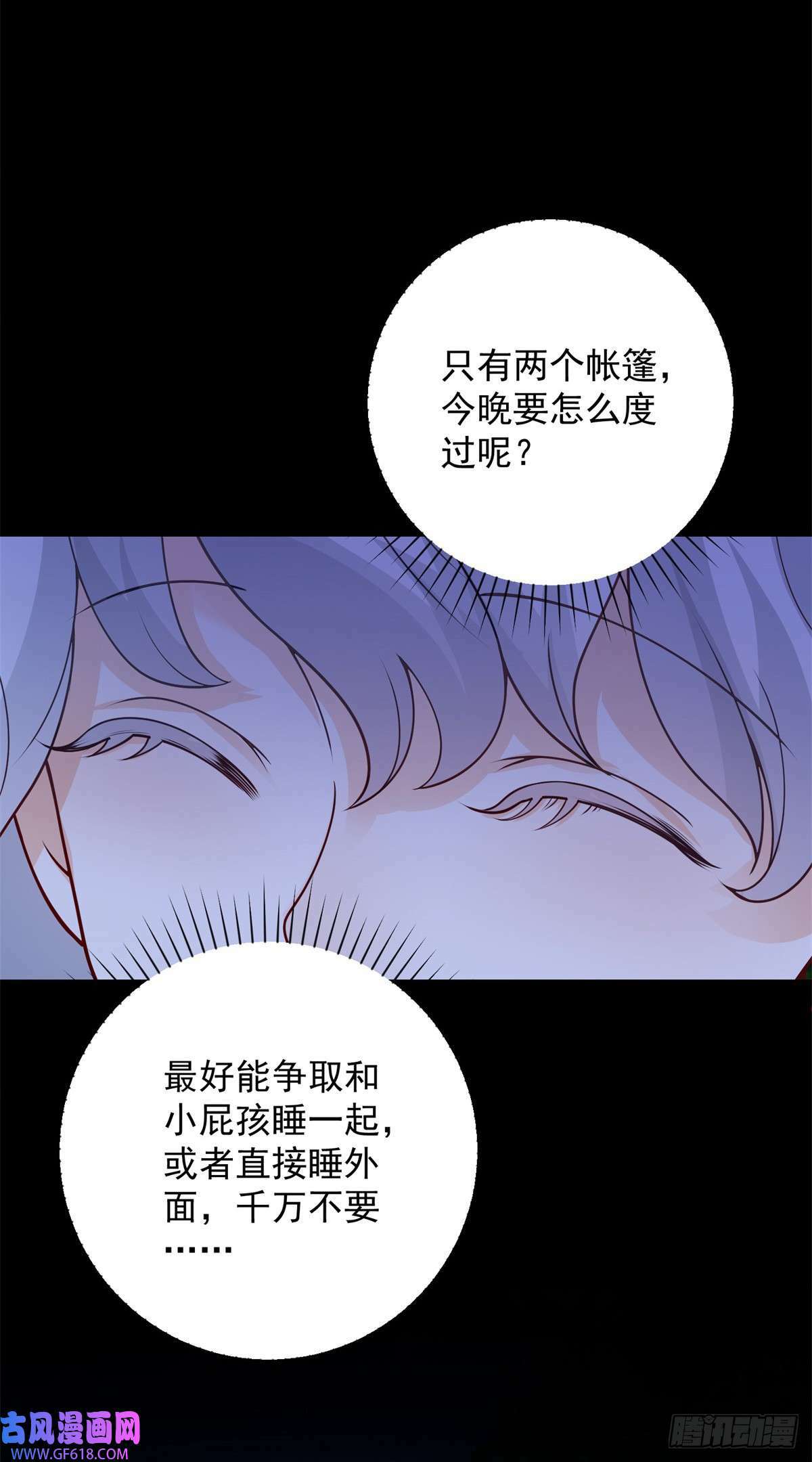 贩卖给王子漫画,第8话 呼唤，然后逃跑（30P）2图