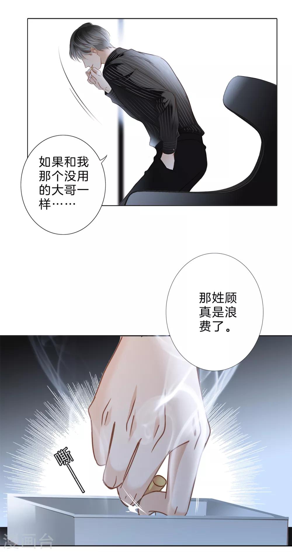 1st Kiss漫画,番外 叔叔顾城4图