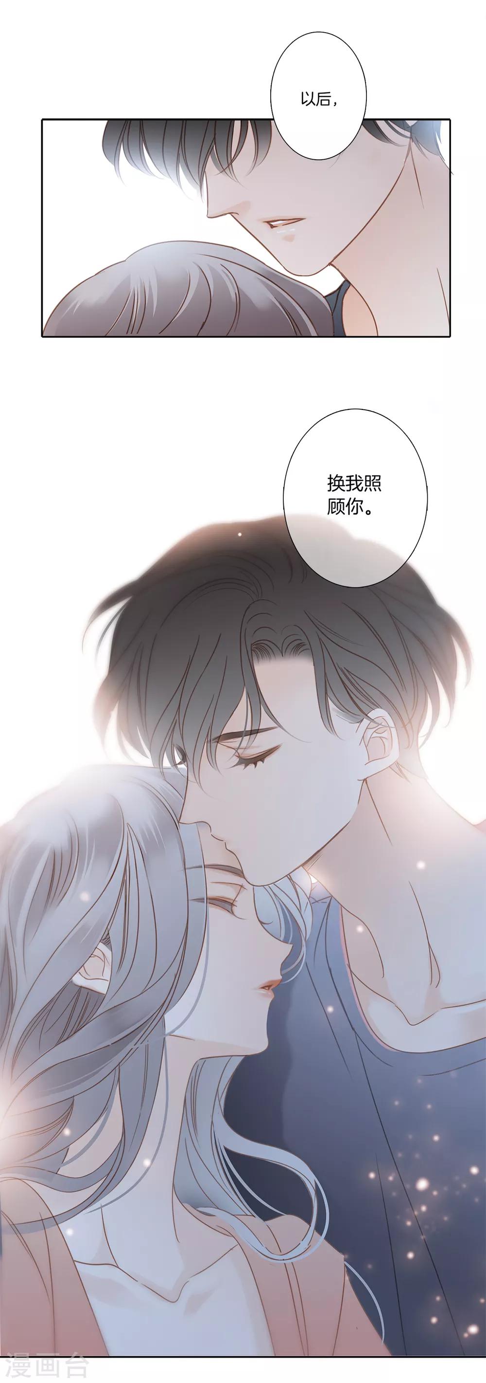 1st Kiss漫画,第3话 以后，换我照顾你2图