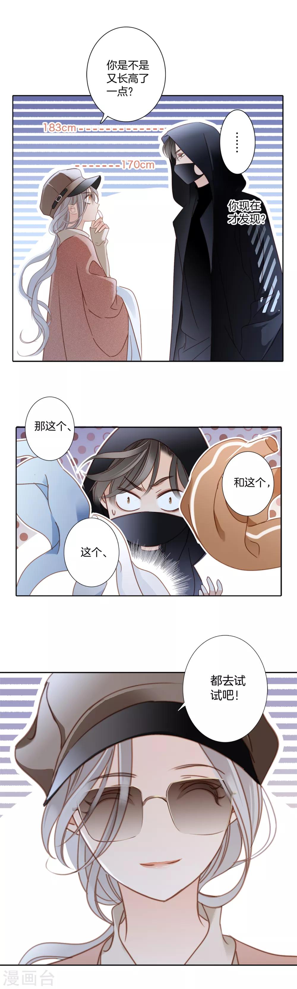 1st Kiss漫画,第6话 时间停留在此刻3图