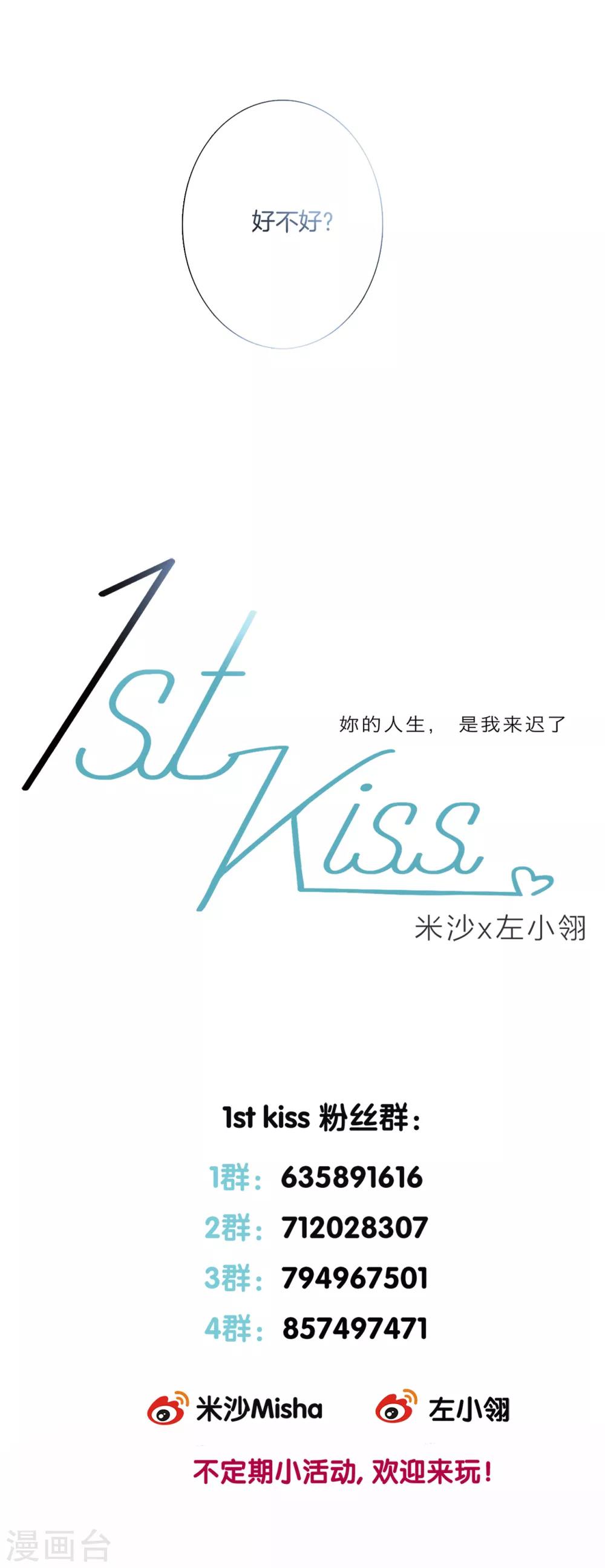 1st Kiss漫画,第3话 以后，换我照顾你3图