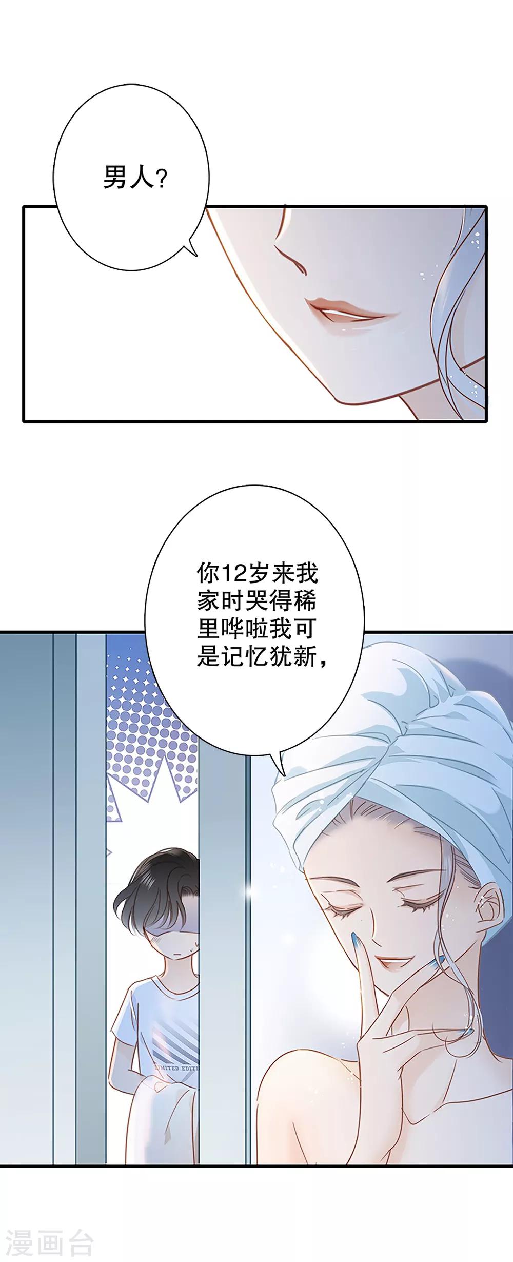 1st Kiss漫画,第1话 他只是弟弟4图