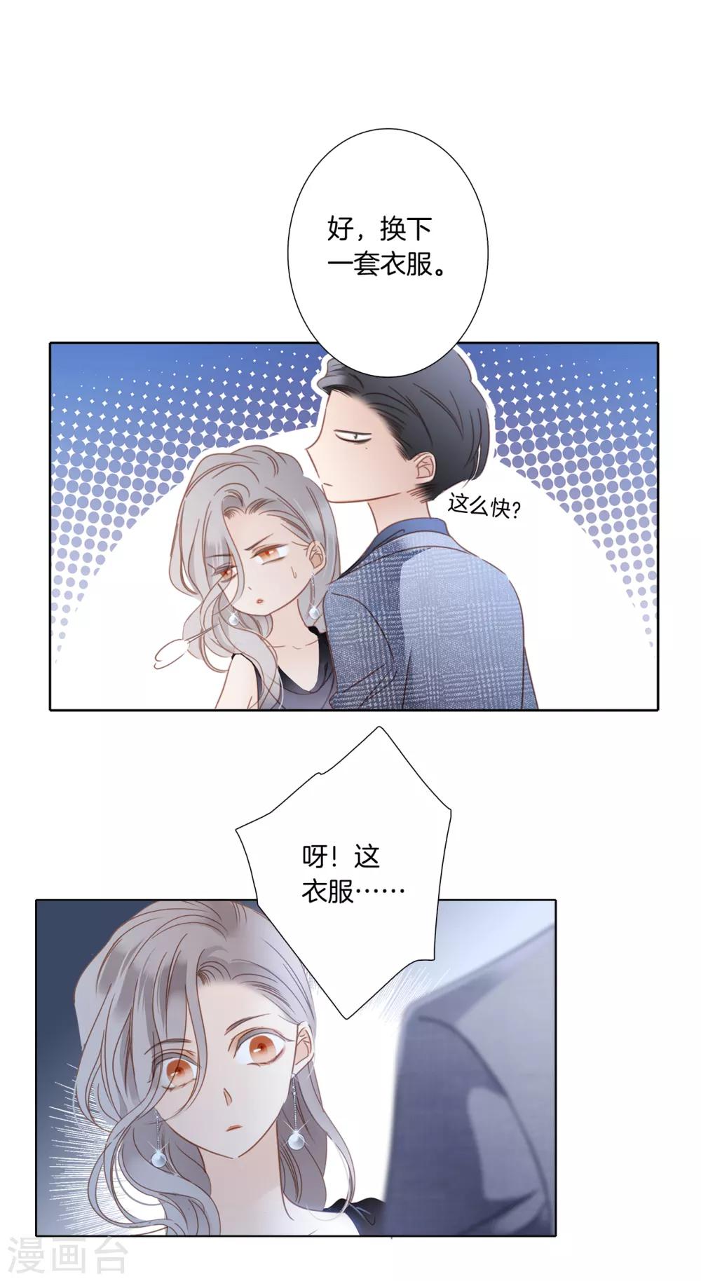 1st Kiss漫画,第2话 在你身边2图