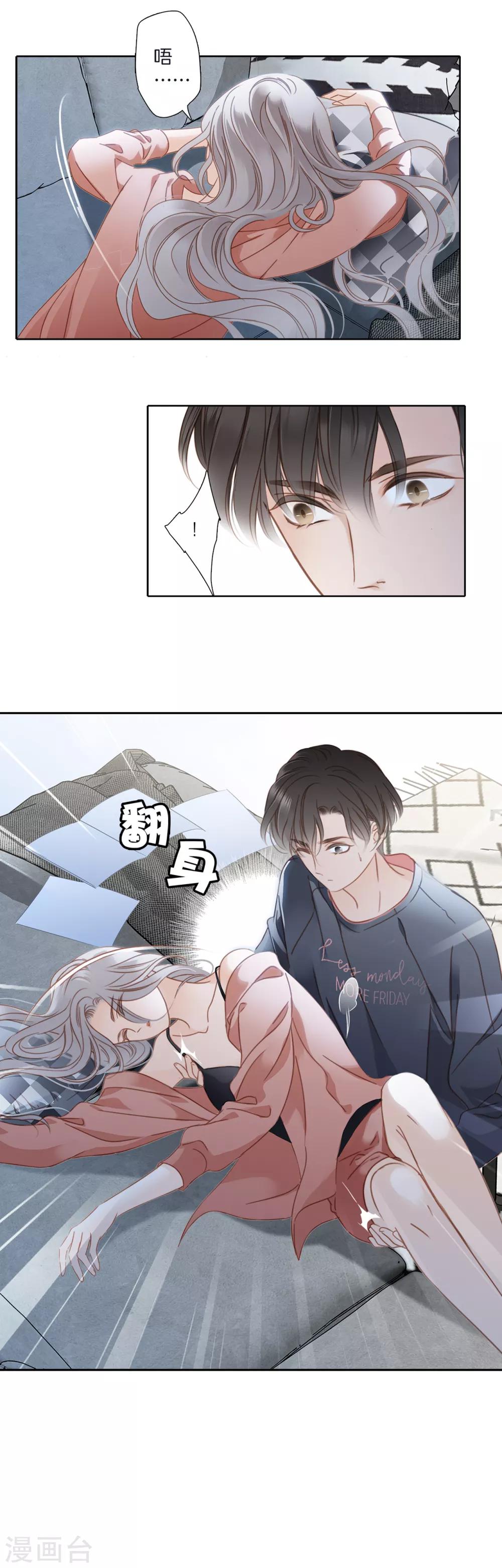 1st Kiss漫画,第3话 以后，换我照顾你4图