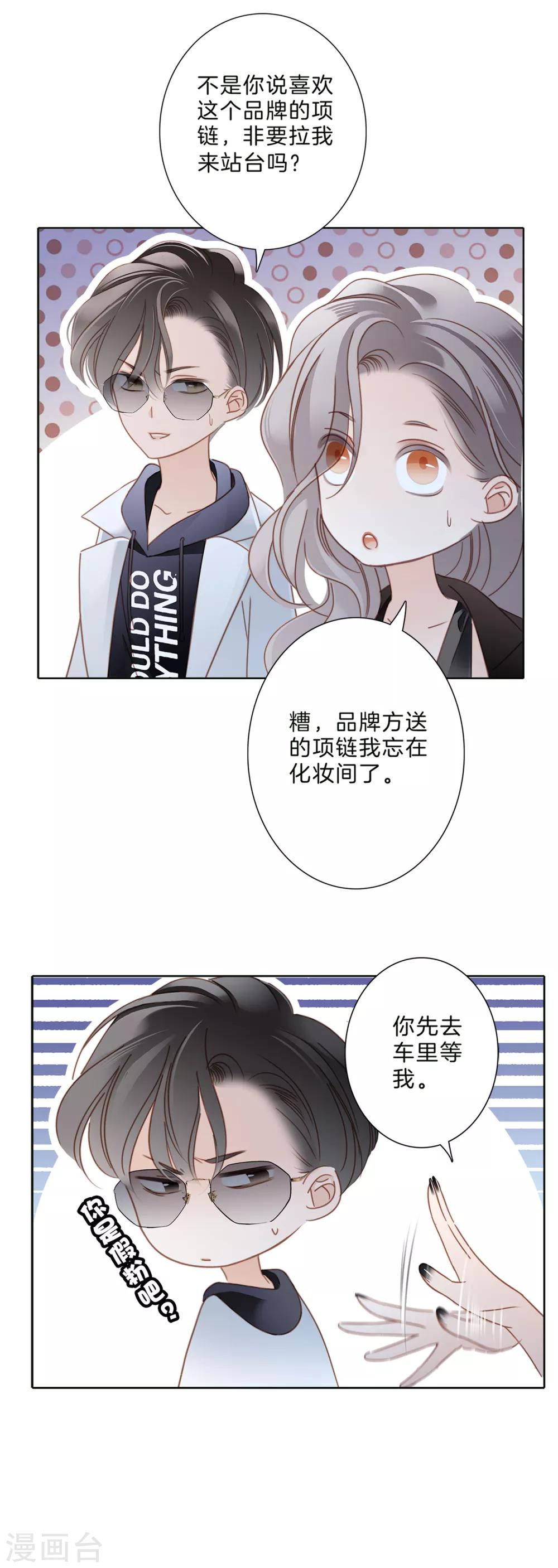 1st Kiss漫画,第5话 与你同谋5图