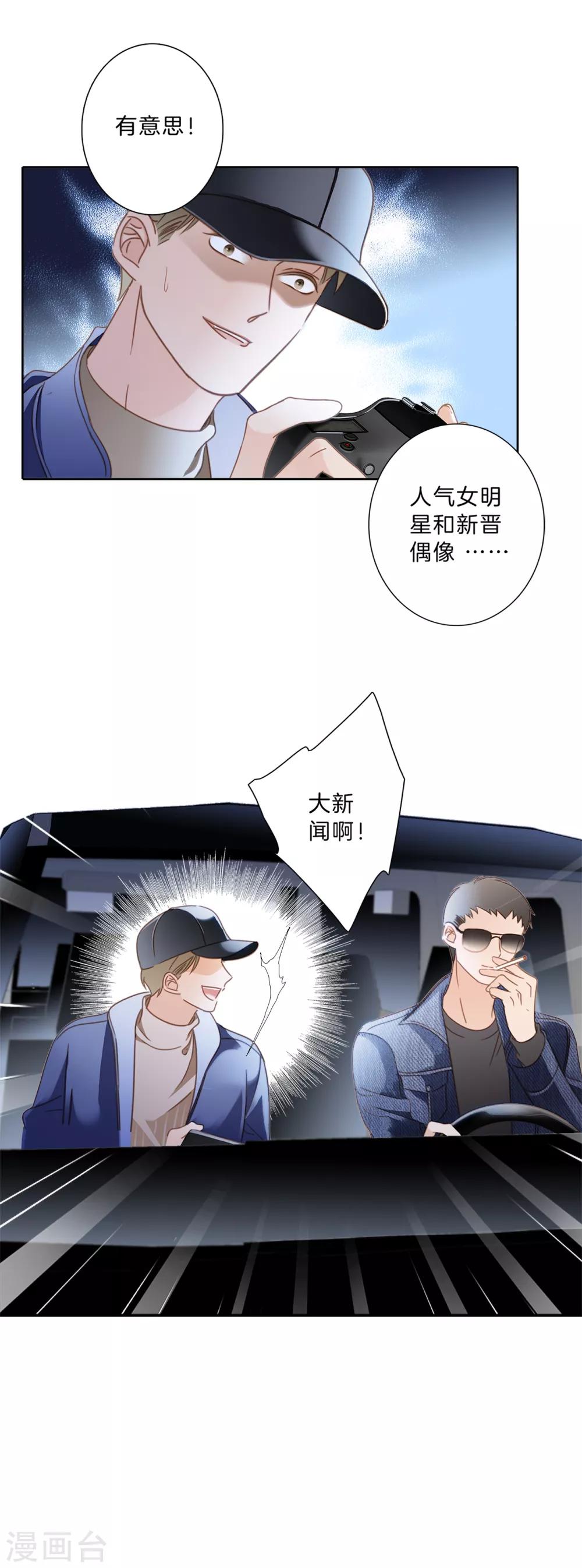 1st Kiss漫画,第7话 想拥有你的心5图