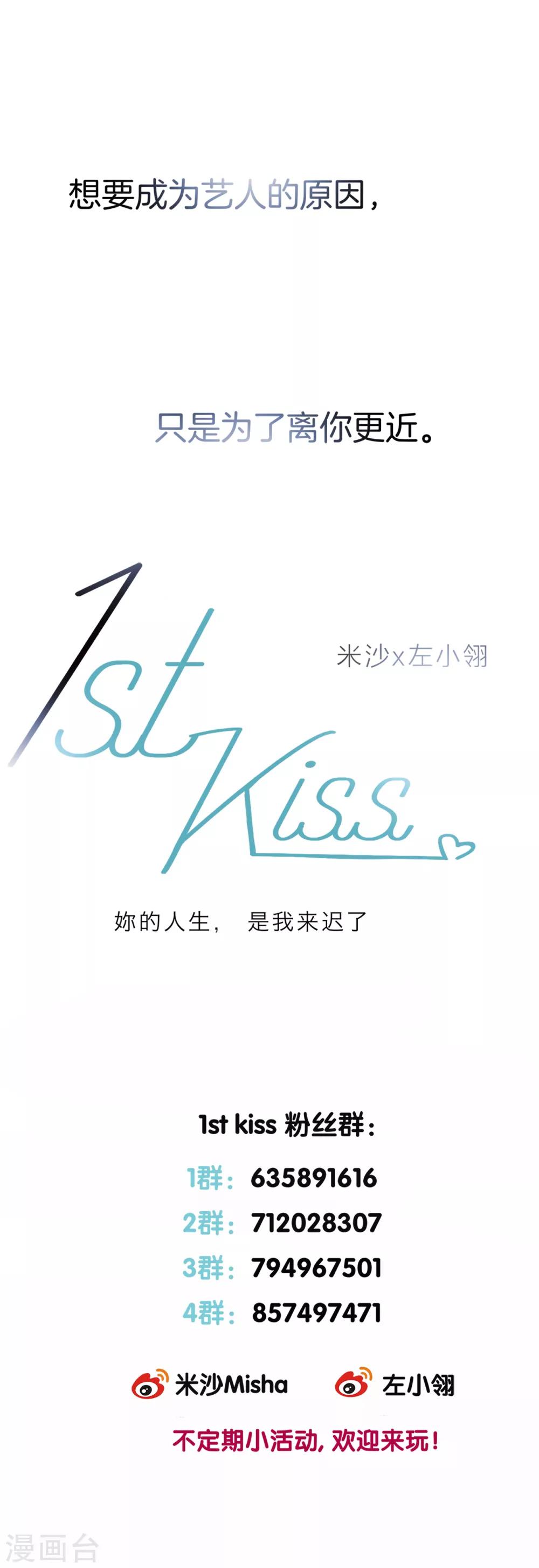 1st Kiss漫画,第2话 在你身边4图