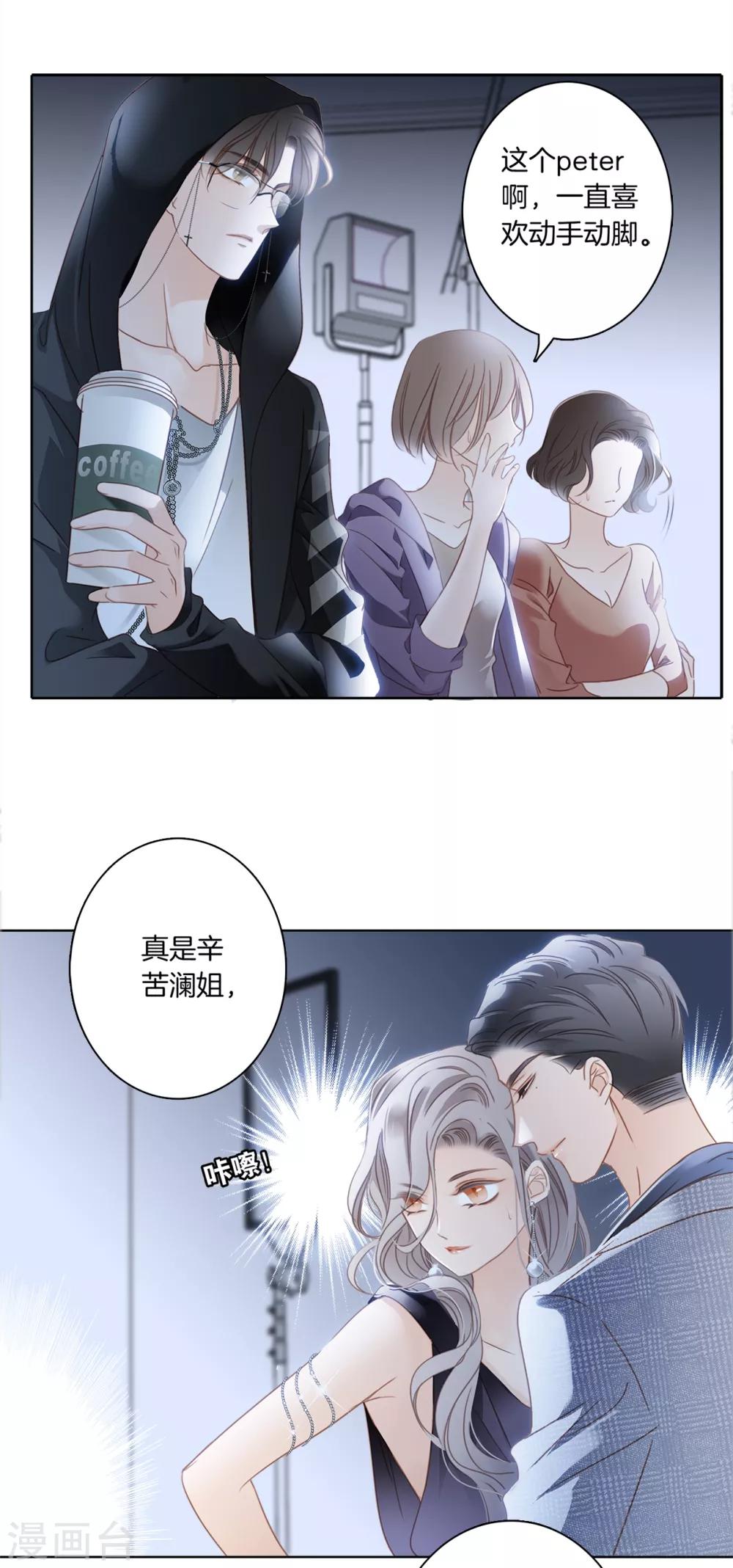 1st Kiss漫画,第2话 在你身边5图