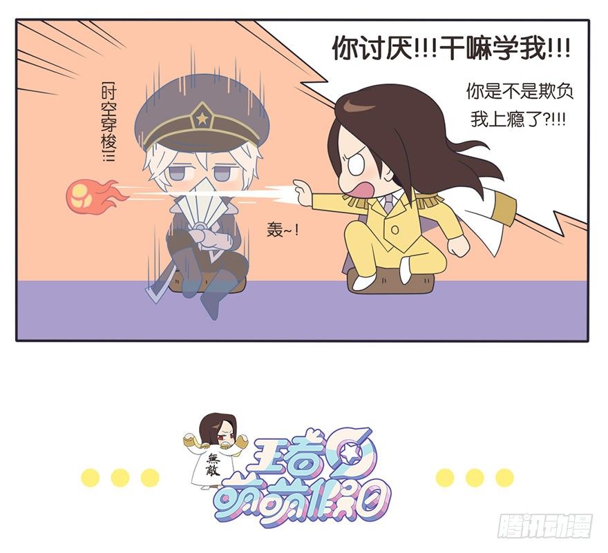 王者萌萌假日云亮漫画,番外《幕后直播间》第一期1图