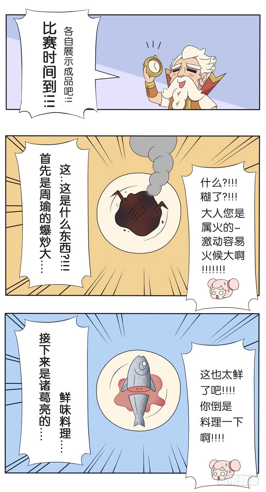 王者萌萌假日漫画,既生瑜何生亮（二）4图