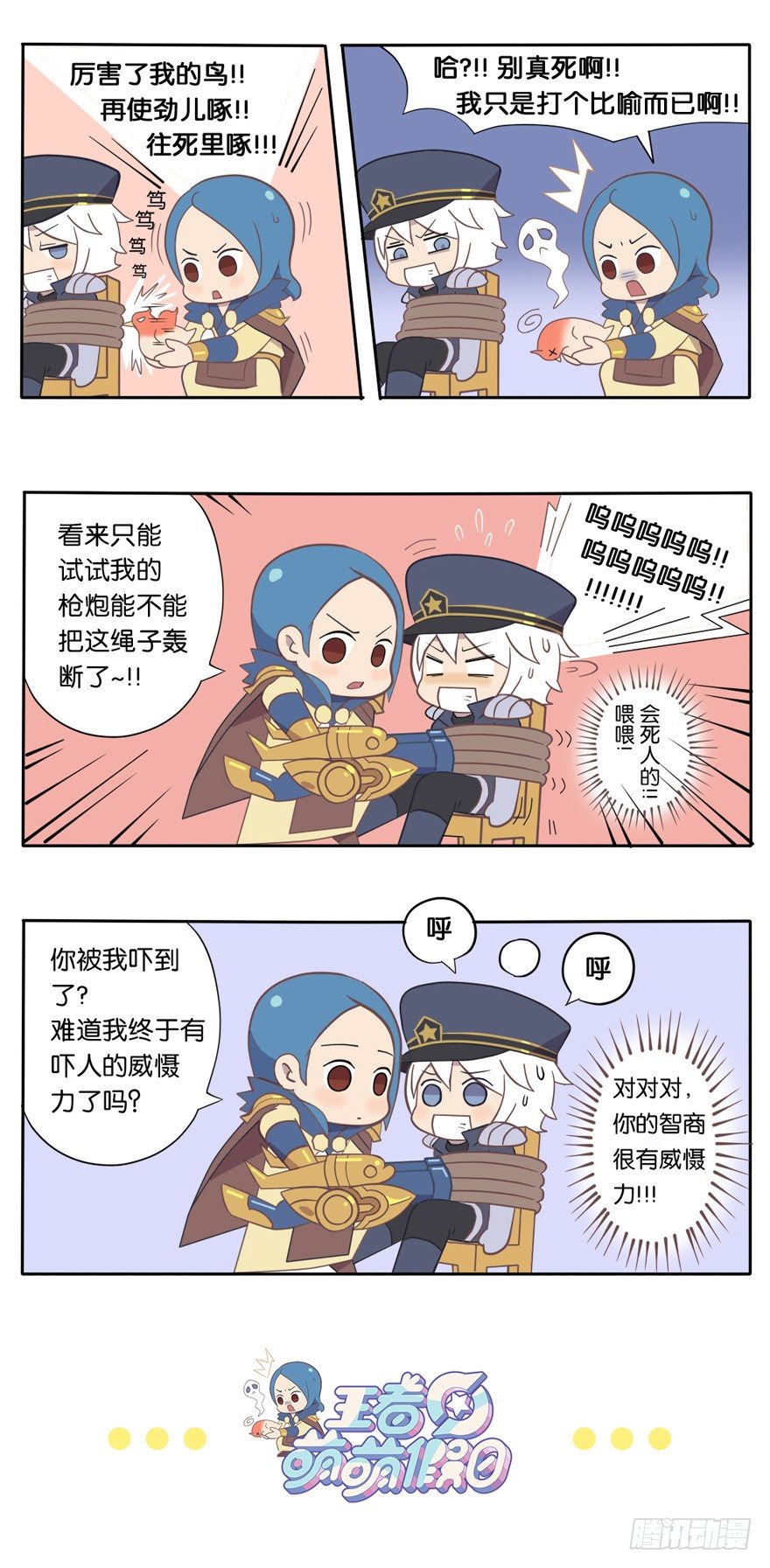 王者萌萌假日长城篇漫画,解救小亮亮1图