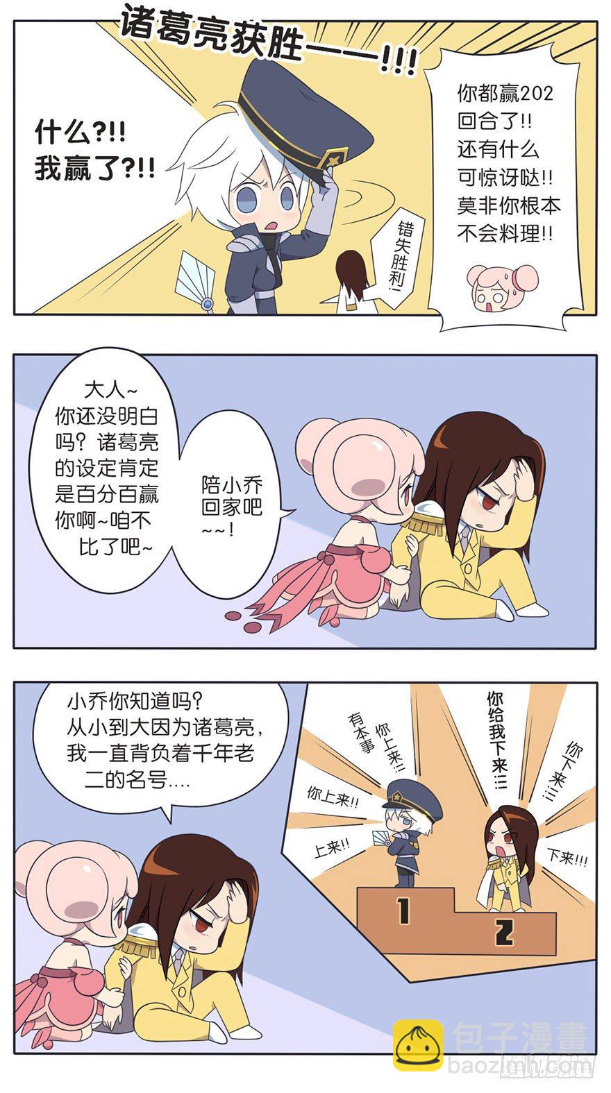 王者萌萌假日漫画,既生瑜何生亮（二）5图